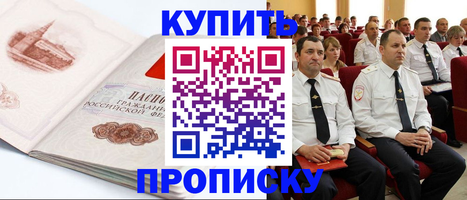 временная прописка в Партизанске